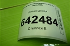 Датчик дождя (1K0955559T) для Volkswagen Golf V с 2003-2009г