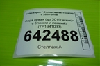 Фара левая (до 2015г ксенон с блоком и лампой) (7P1941033) для Volkswagen Touareg с 2010-2018г