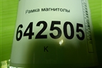 Рамка магнитолы (1K0858071E) для Volkswagen Golf V с 2003-2009г