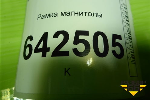 Рамка магнитолы (1K0858071E) для Volkswagen Golf V с 2003-2009г