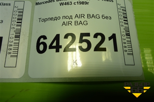 Торпедо под AIR BAG без AIR BAG (A4636801087) для Mercedes Benz G-Klass W463 с1989г