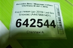 Фара левая (до 2018г Led без блоков) (A4479061401) для Mercedes Benz V-Klass Vito/Viano W 447 с 2014г