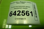 Ручка внутренняя двери передней левой (A4637200395) для Mercedes Benz G-Klass W463 с1989г