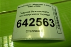 Подушка безопасности пассажирская в торпедо (A4638600105) для Mercedes Benz G-Klass W463 с1989г