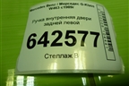 Ручка внутренняя двери задней левой (A0007600461) для Mercedes Benz G-Klass W463 с1989г
