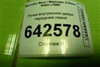 Ручка внутренняя двери передней левой (A0007600461) для Mercedes Benz G-Klass W463 с1989г