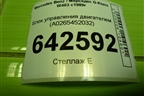 Блок управления двигателем (5.0л M113.964) (A0265452032) для Mercedes Benz G-Klass W463 с1989г