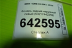 Фонарь задний наружный левый (63217442259) для BMW X5 G05 с 2018г