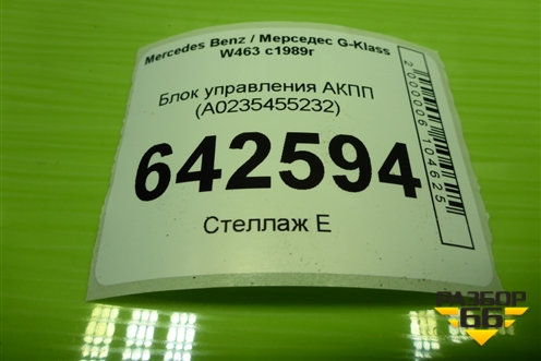 Блок управления АКПП (A0235455232) для Mercedes Benz G-Klass W463 с1989г