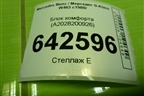 Блок комфорта (A2028200926) для Mercedes Benz G-Klass W463 с1989г