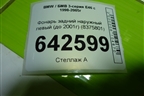 Фонарь задний наружный левый (до 2001г) (8375801) для BMW 3-серия Е46 с 1998-2005г