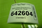 Замок ремня безопасности передний левый (A0008608669) для Mercedes Benz G-Klass W463 с1989г
