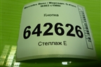 Кнопка блокировки стекол (A1248204910) для Mercedes Benz G-Klass W463 с1989г