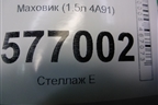 Маховик (1.5л 4A91) (АКПП) для Mitsubishi Lancer-X с 2007г
