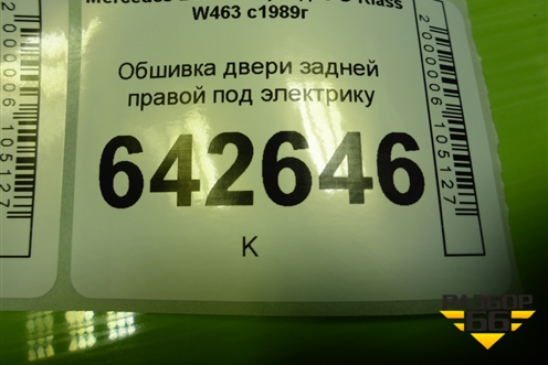 Обшивка двери задней правой под электрику для Mercedes Benz G-Klass W463 с1989г