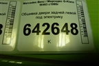 Обшивка двери задней левой под электрику для Mercedes Benz G-Klass W463 с1989г
