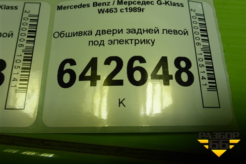 Обшивка двери задней левой под электрику для Mercedes Benz G-Klass W463 с1989г