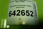Обшивка багажника левая (верхняя) (A4636900125) для Mercedes Benz G-Klass W463 с1989г