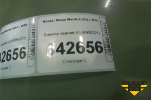 Бампер задний (под парктроник) (GJR950221) для Mazda Mazda 6 (GJ) с 2012-2025г