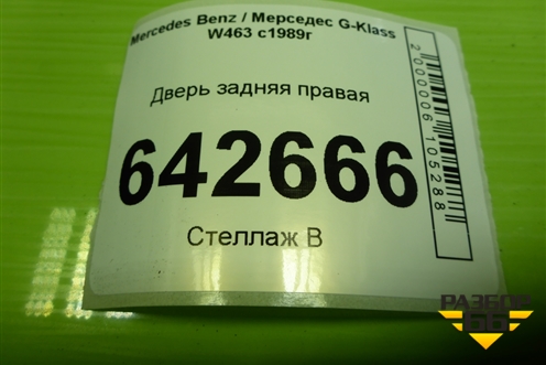 Дверь задняя правая для Mercedes Benz G-Klass W463 с1989г
