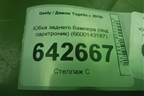 Юбка заднего бампера (под парктроник) (6600143187) для Geely Tugella с 2019г