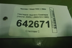 Накладка заднего бампера (после 2005г) (866231C300) для Hyundai Getz с 2002г