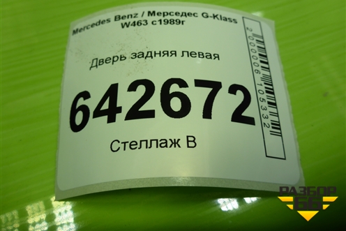 Дверь задняя левая для Mercedes Benz G-Klass W463 с1989г