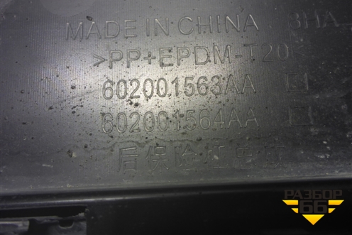 Бампер задний (под парктроник) (602001563AA) для OMODA C5 с 2022г