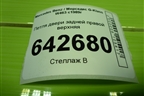 Петля двери задней правой верхняя для Mercedes Benz G-Klass W463 с1989г