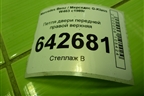 Петля двери передней правой верхняя для Mercedes Benz G-Klass W463 с1989г