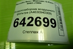 Воздухозаборник воздушного фильтра (A4630940309) для Mercedes Benz G-Klass W463 с1989г