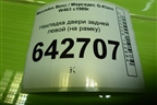 Накладка двери задней левой (на рамку) (A4637350071) для Mercedes Benz G-Klass W463 с1989г