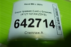 Фара правая (Led с блоком) (4121101XKZ0YB) для Haval M6 с 2021г