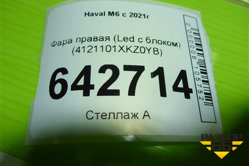 Фара правая (Led с блоком) (4121101XKZ0YB) для Haval M6 с 2021г