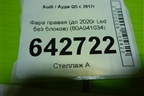 Фара правая (до 2020г Led без блоков) (80A941034) для Audi Q5 с 2017г