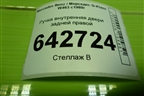 Ручка внутренняя двери задней правой (A0007600461) для Mercedes Benz G-Klass W463 с1989г