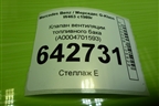 Клапан вентиляции топливного бака (A0004701593) для Mercedes Benz G-Klass W463 с1989г