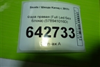 Фара правая (Full Led без блока) (57B941016D) для Skoda Karoq с 2017г