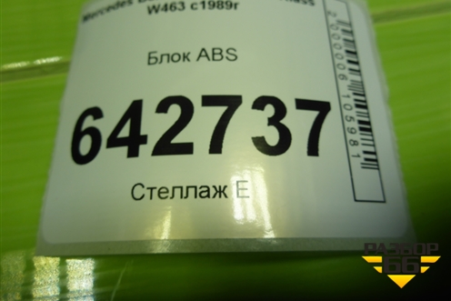 Блок ABS (A0034310412) для Mercedes Benz G-Klass W463 с1989г