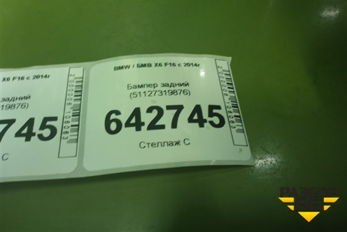 Бампер задний (51127319876) для BMW X6 F16 с 2014г