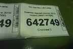 Бампер задний (после 2015г седан) (866114Y500) для Kia Rio с 2011-2016г