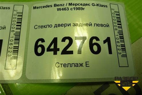 Стекло двери задней левой для Mercedes Benz G-Klass W463 с1989г