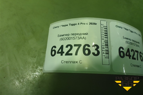 Бампер передний (602001573AA) для Chery Tiggo 4 Pro с 2020г