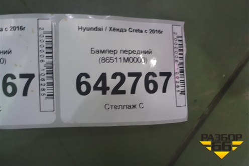 Бампер передний (86511M0000) для Hyundai Creta с 2016г