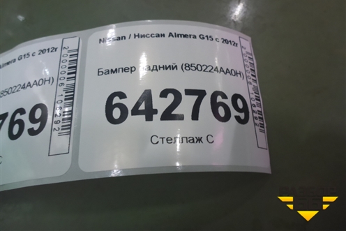 Бампер задний (850224AA0H) для Nissan Almera G15 с 2012г