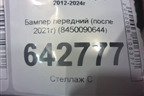 Бампер передний (после 2021г) (8450090644) для VAZ Largus/Ларгус с 2012-2024г