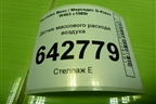 Датчик массового расхода воздуха (0280217810) для Mercedes Benz G-Klass W463 с1989г
