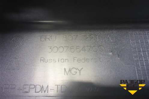 Бампер передний (после 2015г) (6RU807221A) для Volkswagen Polo (седан) с 2010г