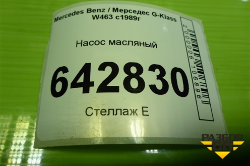 Насос масляный (5.0л M113.964) (A1131810001) для Mercedes Benz G-Klass W463 с1989г
