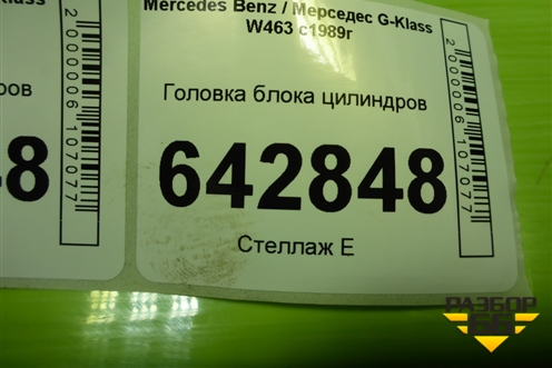 Головка блока цилиндров (5.0л M113.964 левая) (R1130161601) для Mercedes Benz G-Klass W463 с1989г